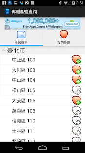 Download 郵遞區號查詢 APK for Android