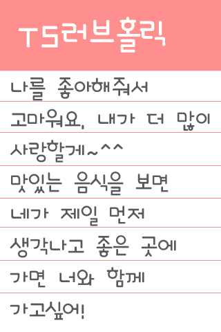 TSLoveholic™ Korean Flipfont Screen 2