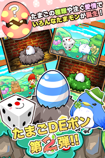 Free 育成ゲーム たまごDEポン！２ APK for PC