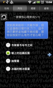 心理测试 - screenshot thumbnail