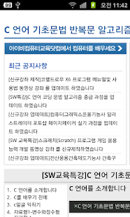 How to download C 언어 기초문법 반복문 알고리즘 응용능력 실습 강좌 lastet apk for bluestacks