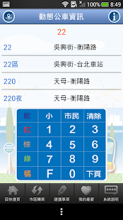 免費下載交通運輸APP|臺北好行 app開箱文|APP開箱王