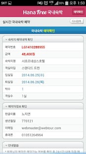하나프리 국내숙박-하나투어 국내 호텔 펜션 콘도 예약! Screenshots 21