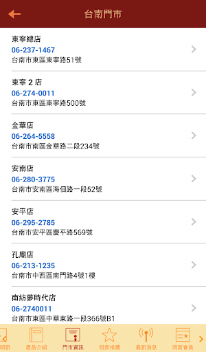 【免費生活App】明新食品-APP點子