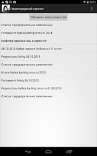 Нижегородский картинг Screenshots 0