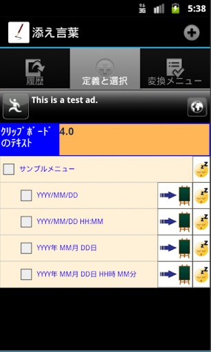 クリップボードのテキストを操作して文字入力をサポート