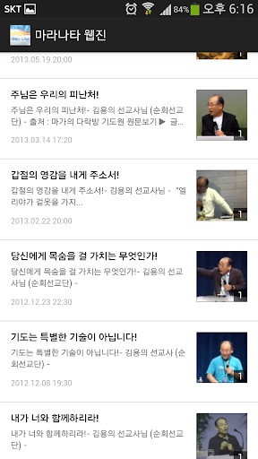 【免費新聞App】최강 기독교 정보, 마라나타 웹진-APP點子