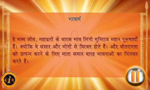 Jain Chhah Dhala Complete Screenshots 3