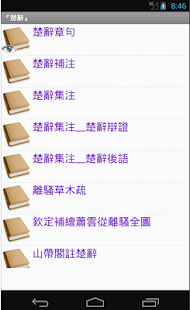 How to install 四庫全書 之 楚辭 FREE patch 1.00 apk for laptop