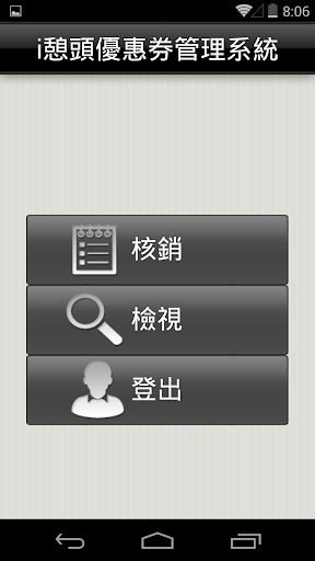 【免費工具App】i憩頭優惠券管理系統-APP點子