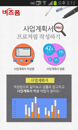 [비즈폼 완전정복] 사업계획서 프로처럼 작성하기