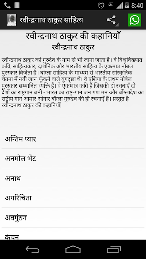 Rabindranath Tagore in Hindi