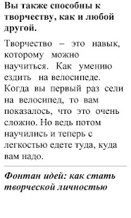 Free Фонтан идей APK for Android