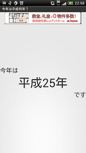 【免費生產應用App】今年は平成何年？-APP點子