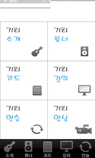 기타 4주 완성