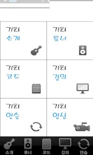 Lastest 기타 4주 완성 APK