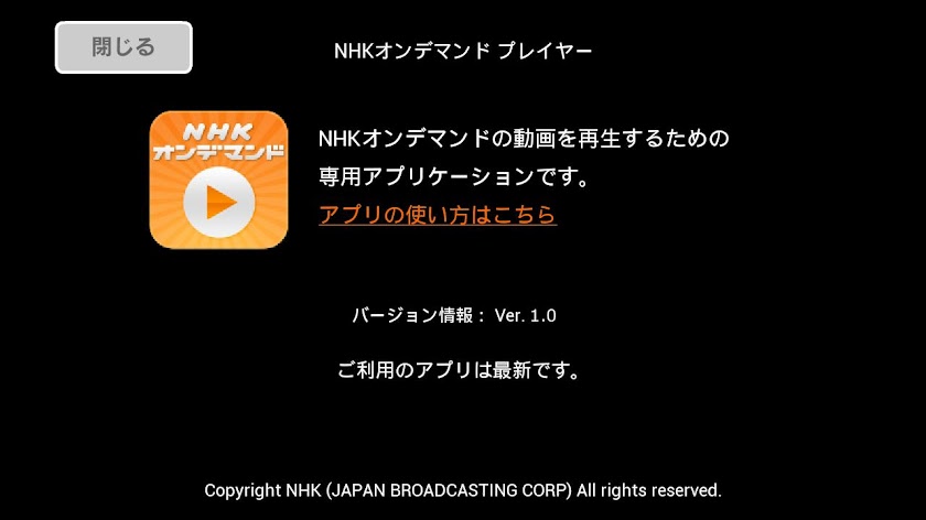 NHK on Demand Video Player Screen 3
