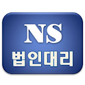 NS법인대리 logo