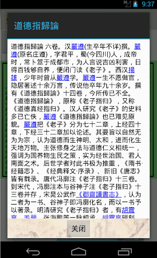 【免費書籍App】四庫全書 之 道德經 FREE-APP點子