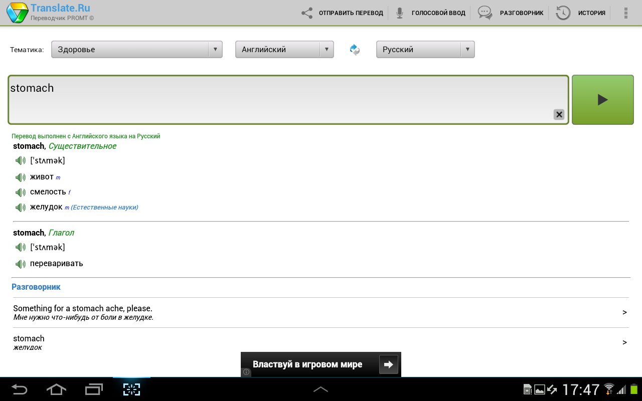 Переводчик Translate.Ru
