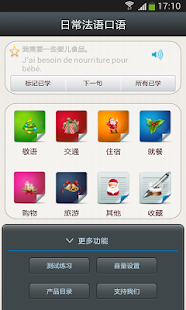 How to download 日常法语口语 lastet apk for bluestacks