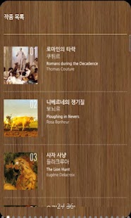 이주헌의 오르세미술관 Screenshots 2