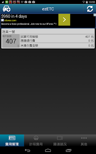 ezETC ETC餘額查詢 計程試算 即時路況
