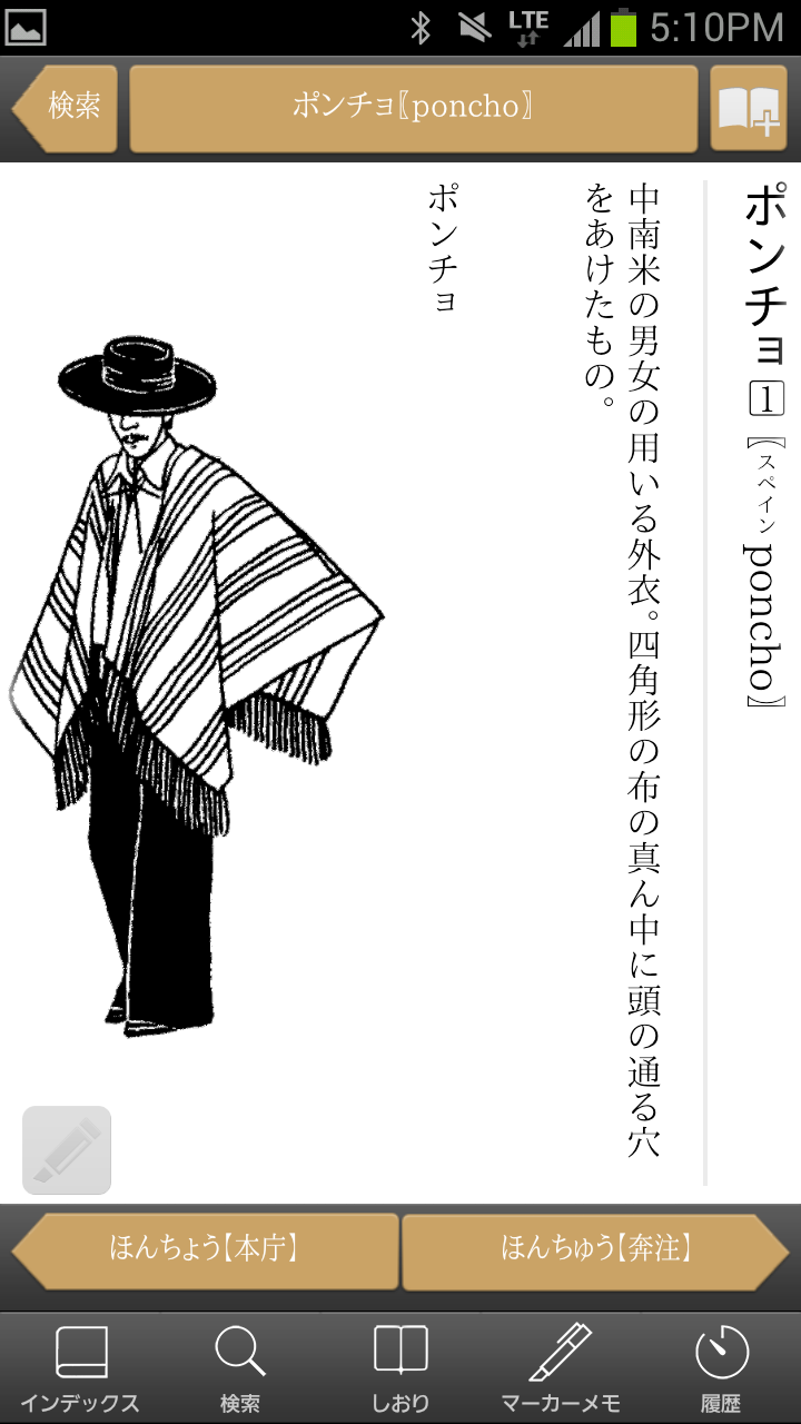 大辞林｜ビッグローブ辞書：縦書き表示＆辞書をめくる感覚の検索 Screen 3