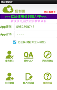 便利帶APP