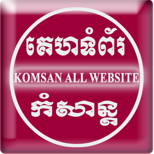 Khmer KomSan News 社交 App LOGO-APP開箱王