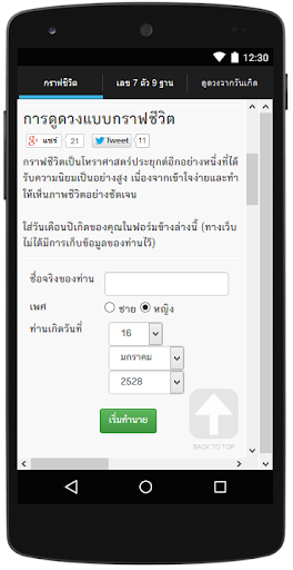 กราฟชีวิต ลิขิตชะตา