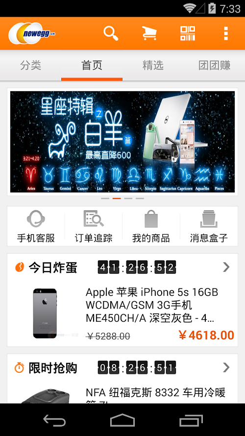 Android application 新蛋商城 screenshort
