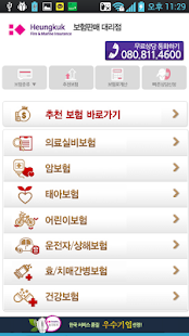 How to download 흥국화재 빠른견적 내기 가입상담 lastet apk for bluestacks