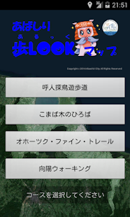 Free Download あばしり歩LOOKマップ APK for PC