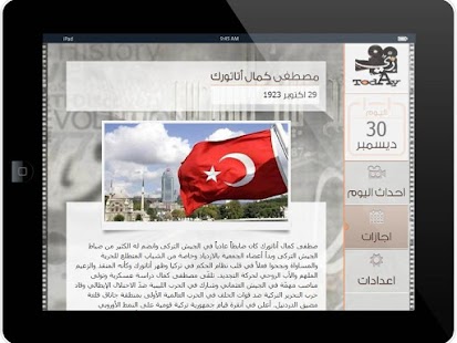 زي النهاردة - في مثل هذا اليوم Screenshots 5