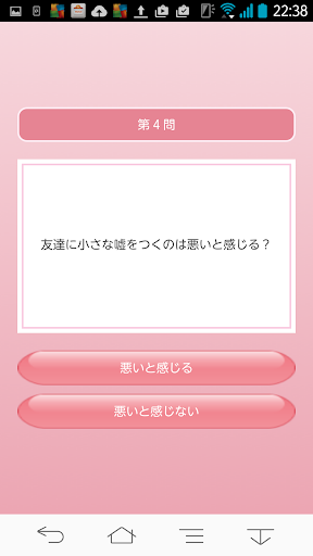 【免費生活App】婚活不適合診断アプリ！〜婚活女性編〜-APP點子