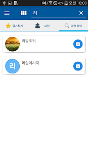 How to download 리얼메시지 - RealMessage 1.0.2.2 unlimited apk for bluestacks