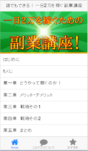 【免費商業App】副業で一日2万を稼ぐための講座-APP點子