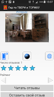 Тверь гид по городу Screenshots 4