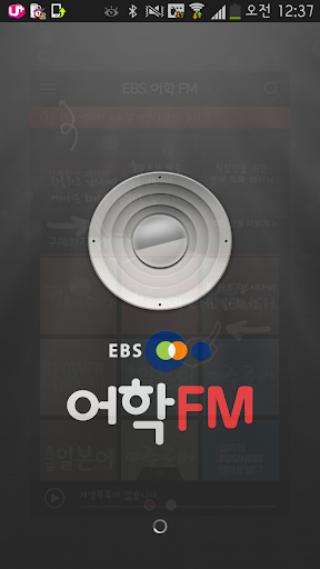 EBS어학FM