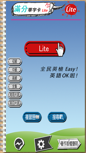 【免費教育App】滿分英文單字卡-Lite2-APP點子