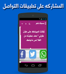 How to get مسجات شعر 2.0 mod apk for bluestacks