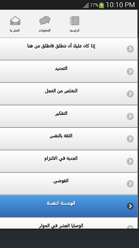 【免費教育App】اكتشاف الذات-APP點子