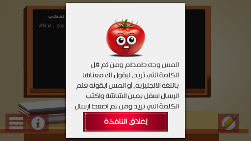 【免費教育App】طمطم الذكي قاموس ناطق للأطفال-APP點子