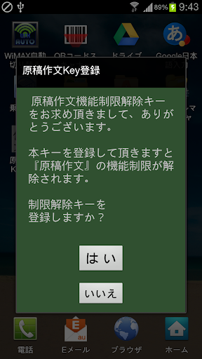 原稿作文Key登録