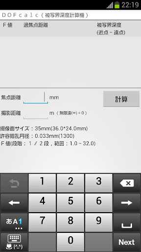 DOFcalc（被写界深度計算機）