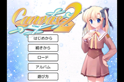 Download Canvas2 鳳仙エリス編 Apk Mod Apk Obb Data 15 10 00 By Gゲー Free Adventure Android Apps