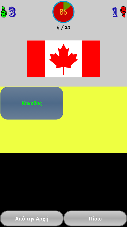   Σημαίες και Χώρες Κουίζ - στιγμιότυπο οθόνης 