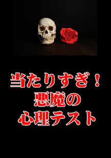 How to download 当たる！悪魔の心理テスト 1.0 mod apk for pc