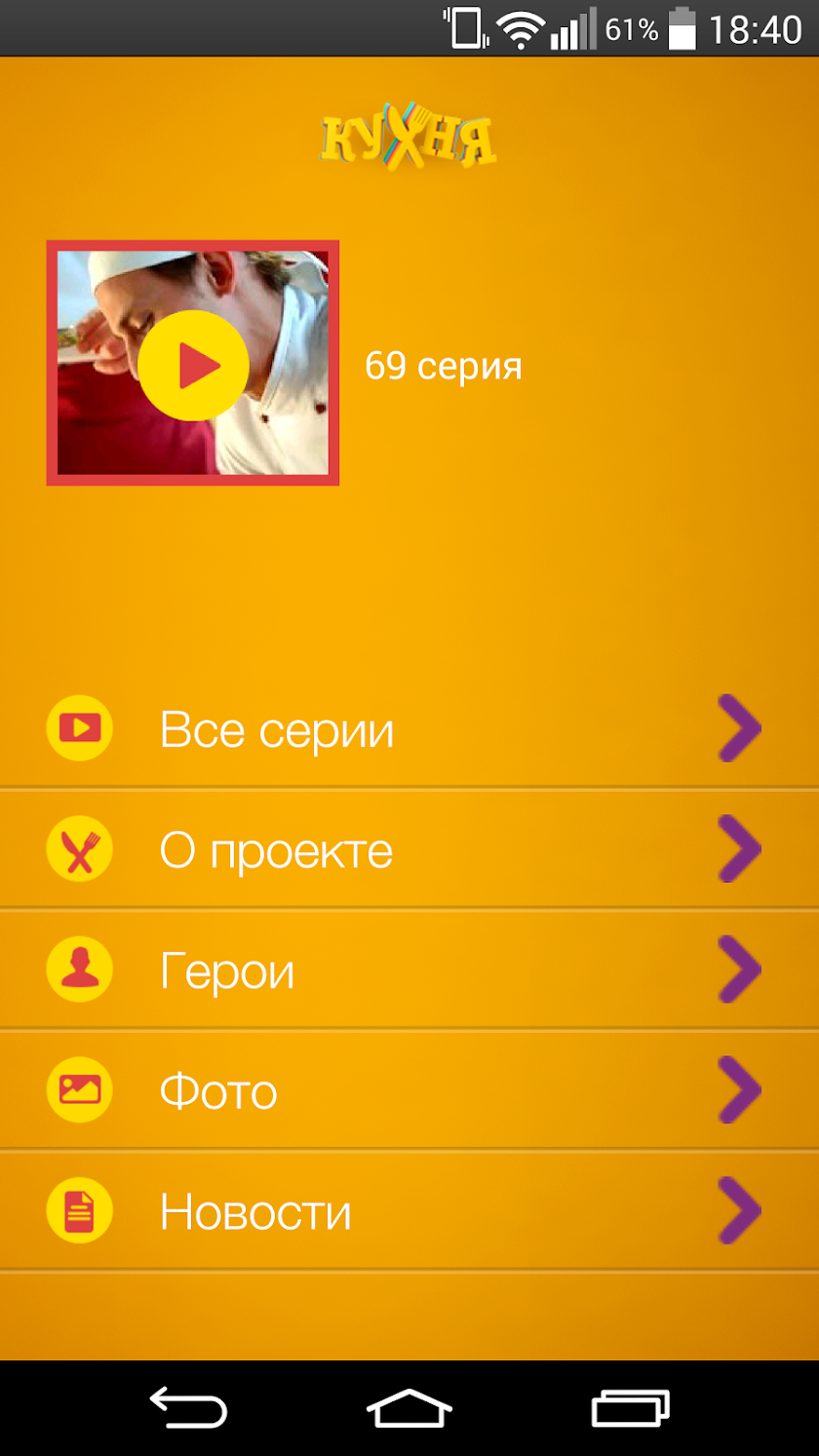 Кухня Screen 2